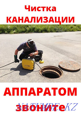 Plumber Cleaning sewers. Elimination of accidents of any complexity. Отеген батыра - photo 2