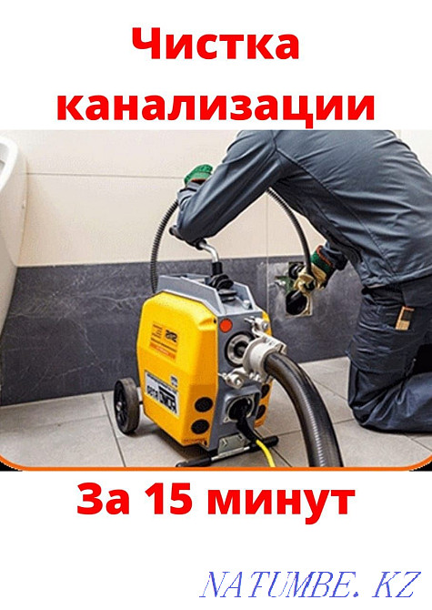Plumber Cleaning sewers. Elimination of accidents of any complexity. Отеген батыра - photo 1