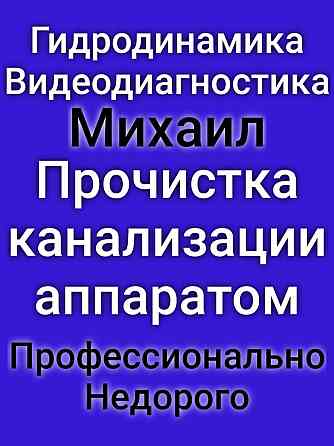 Прочистка канализации, чистка труб, чистка засоров, чистка кухни крот Almaty