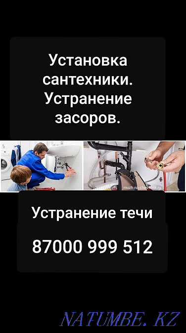 Сантехник. Установка. ОТОПЛЕНИЕ. ТЕЧЬ. Засоры Алматы - изображение 2