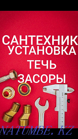 PLUMBER. FLOW. blockages. SANITARY EQUIPMENT of any complexity. Almaty - photo 1