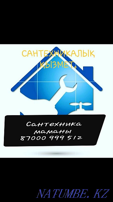 САНТЕХНИК. ТЕЧЬ. Засоры. САНТЕХНИКА любой сложности. Алматы - изображение 4