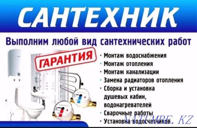 Plumber quality and affordable and with a guarantee!!! Shymkent - photo 1