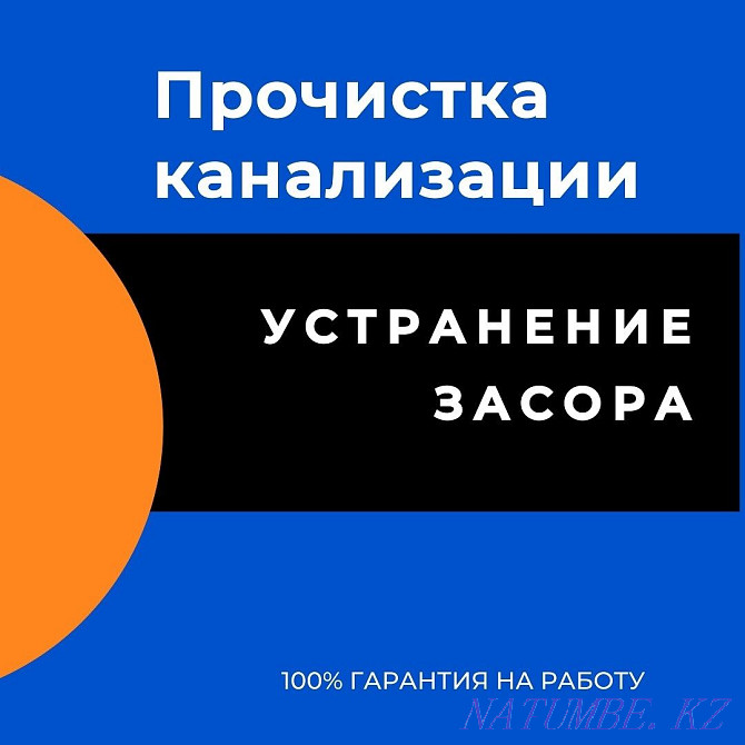 Сантехник. Прочистка труб.Кухня канализация тазалау. Устранение Засора Шымкент - изображение 2