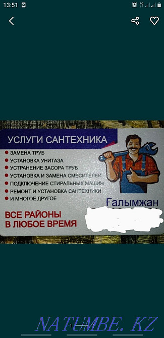 Услуги Сантехник Арзан ба?ада 24час Шымкент - изображение 1