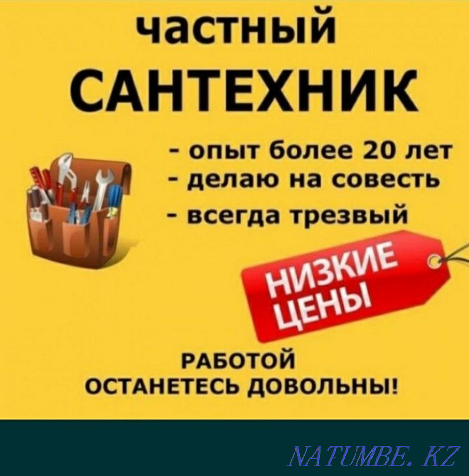 Plumbing services plumber-electrician Pavlodar - photo 1