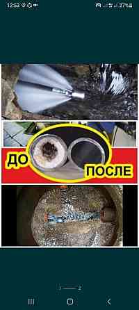 Прочистка засор труб Чистка кухня туалет Сантехник канализации септик Shymkent