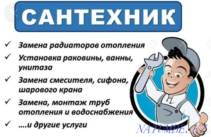 Plumber is not expensive Kyzylorda Kyzylorda - photo 1