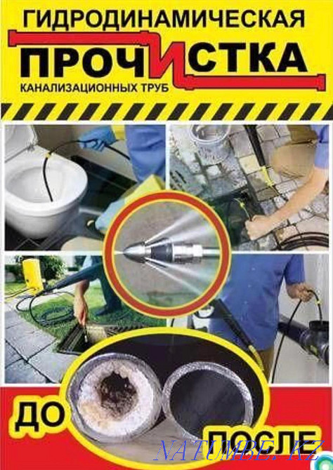 Прочистка засор чистка труб Сантехник канализации туалет кухня очистка Шымкент - изображение 5