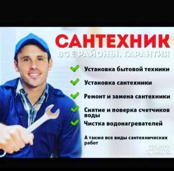 Услуги сантехника Астана