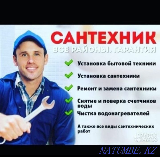 Услуги сантехника Астана - изображение 1