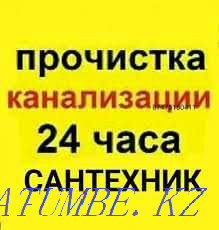 Sewer cleaning. plumber Pavlodar - photo 1