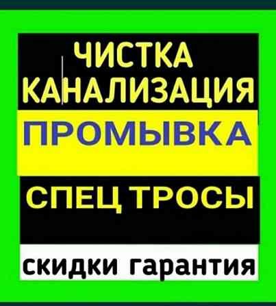 Чистка каналлизаций. монтаж.копка водапровод Актобе