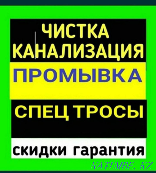 Чистка каналлизаций. монтаж.копка водапровод Актобе - изображение 1