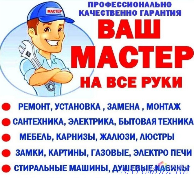 Plumber Electrician Kyzylorda Kyzylorda - photo 1