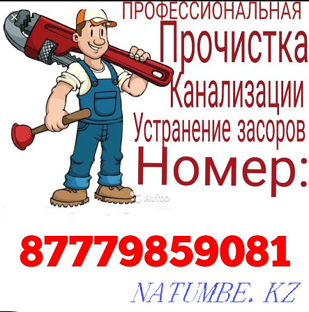 Services Plumber 24/7 sewer cleaning Kyzylorda - photo 1