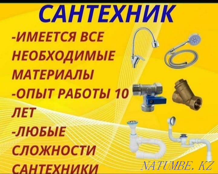 Сантехник на выезд Муж мастер на час Уральск - изображение 1
