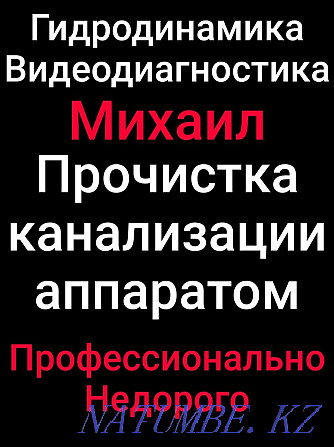 sewer cleaning sewer cleaning drain cleaning drain cleaning Almaty - photo 1