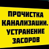 Чистка канализации устранение засоров Актобе