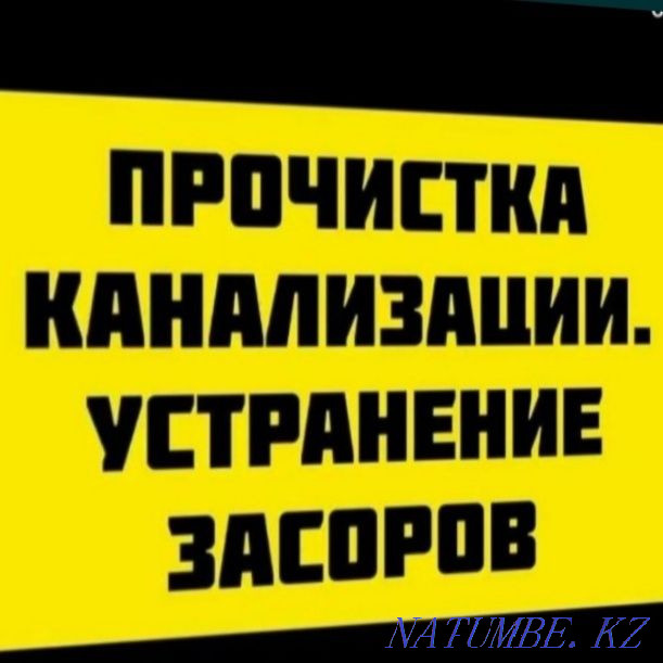 дренажды тазалау және бітелуді жою  Ақтөбе  - изображение 1