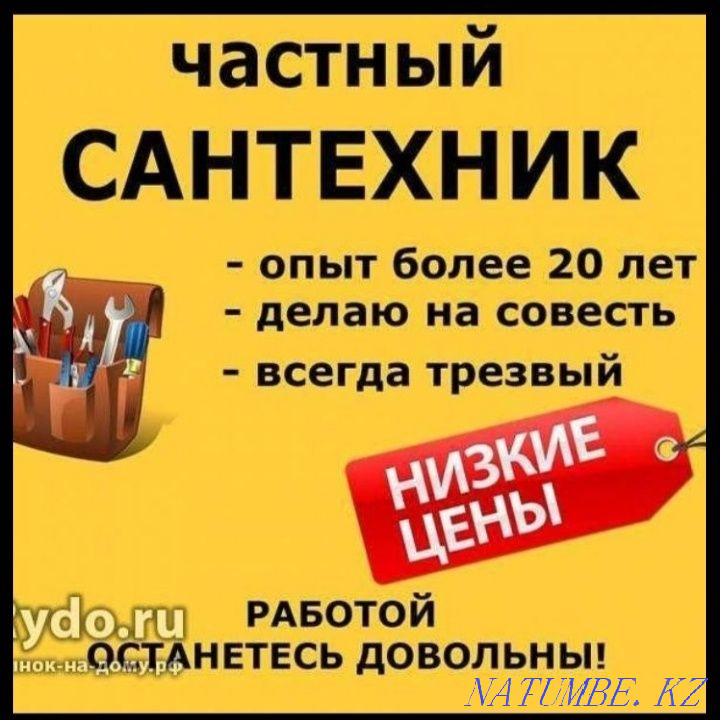 Plumbing service sewerage cleaning installation heating Aqtobe - photo 1