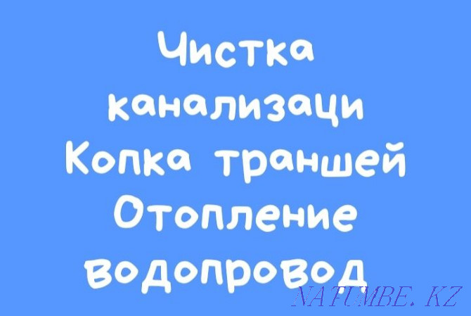 Чистка канализации, Актобе - изображение 1