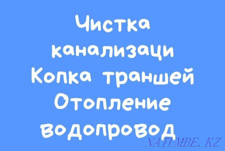 Чистка канализации, Актобе - изображение 1