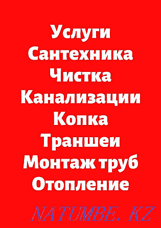 Розморозка Чиска канализация услуги сантехника Актобе - изображение 1