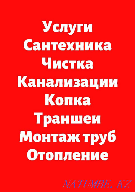 Defrost Chiska sewer plumbing services Aqtobe - photo 1