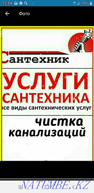 Услуги сантехника чистка канализации, замена смесителя,пайка труб, Алматы - изображение 2