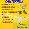 Сантехник Алматы не дорого. Чистка КАНАЛИЗАЦИИ 24/7. Устранение течи Алматы