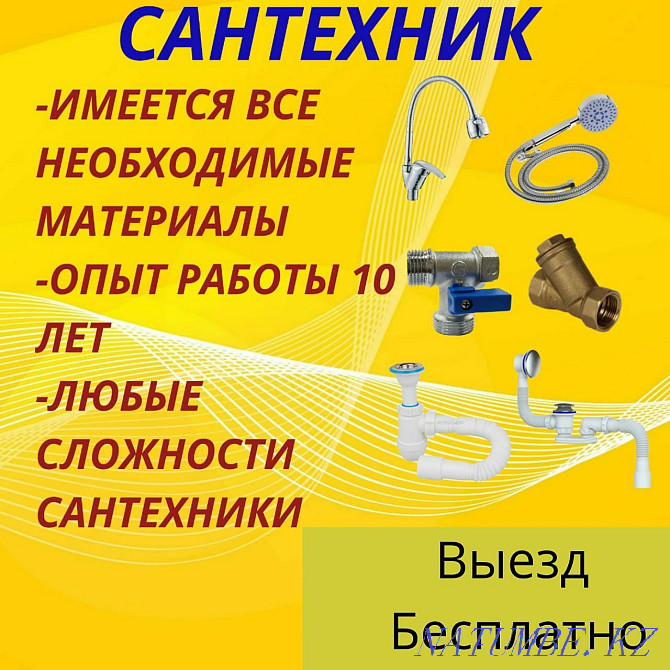 Сантехники Алмаато қимат нест. Тозакунии канализатсия 24/7. Таъмири ихроҷҳо Алматы - photo 1