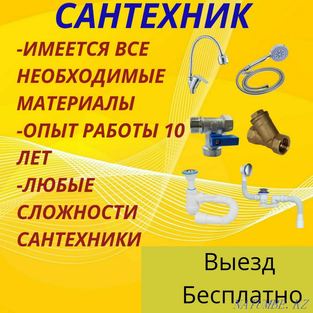 Сантехник Алматы не дорого. Чистка КАНАЛИЗАЦИИ 24/7. Устранение течи в  Алматы —