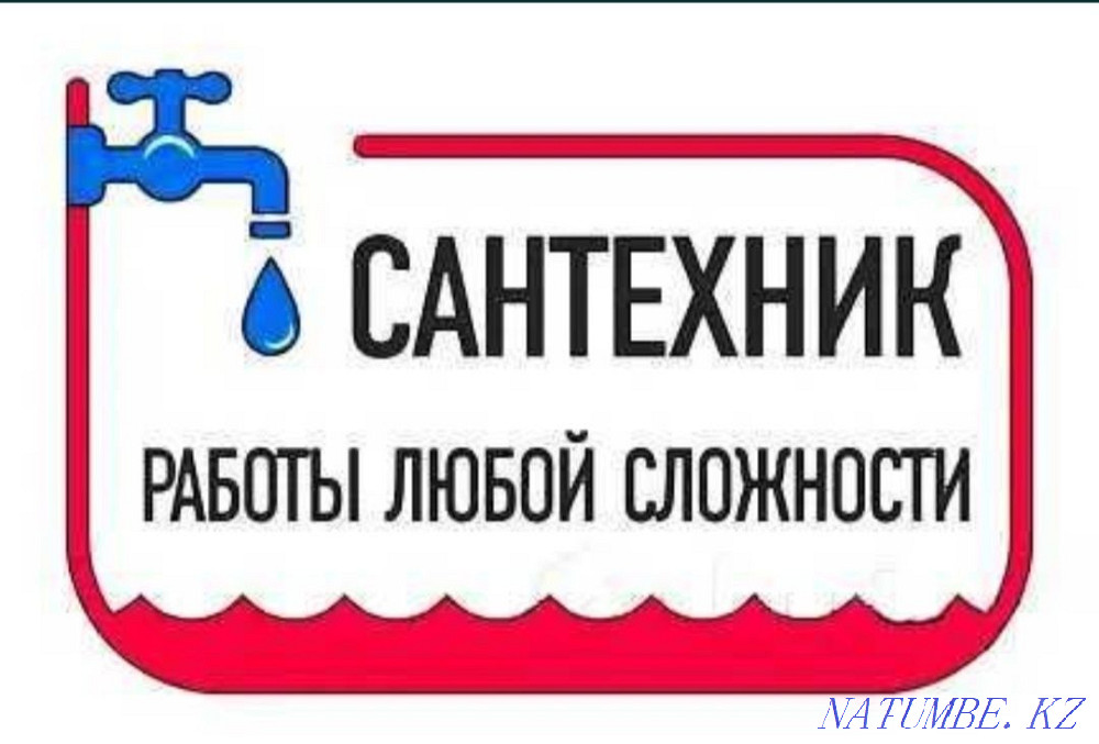 Plumbing services plumber 24/7 clearing sewer blockage Petropavlovsk - photo 1