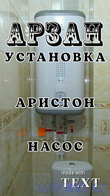 Установка Монтаж Замена Аристон Бойлер Насос Сантехника Водопровод. Кызылорда - изображение 1
