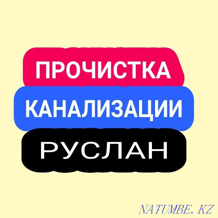 .Услуги сантехника сварщика.Прочистка канализации недорого чистка труб Алматы - изображение 1