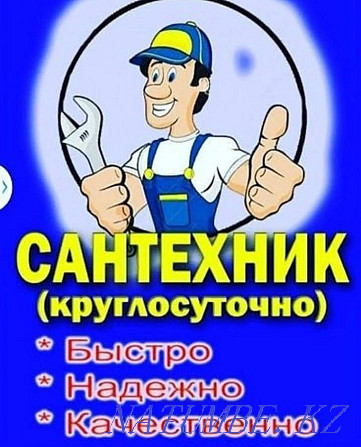 Сантехник,прочистка канализации Уральск - изображение 2
