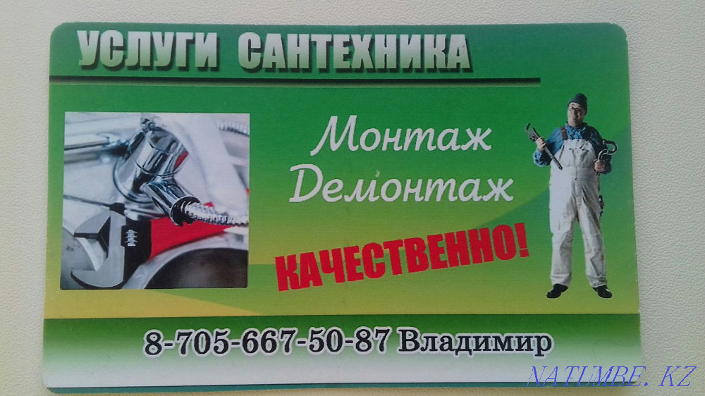 Сантехник без выходных 24/7. Всегда трезвый Костанай - изображение 1