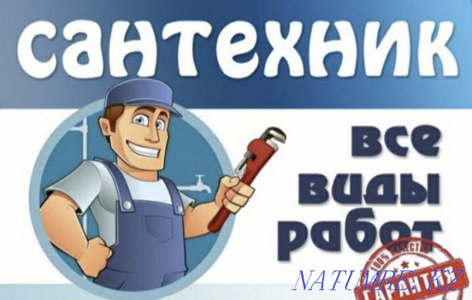 PLUMBER Inexpensive replacement of the mixer, sinks, toilets, baths, we will do everything! Astana - photo 1