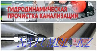 Аппарат. Прочистка-чистка. Канализация. Труб. Кухня. Септик. Сантехник Шымкент - изображение 1