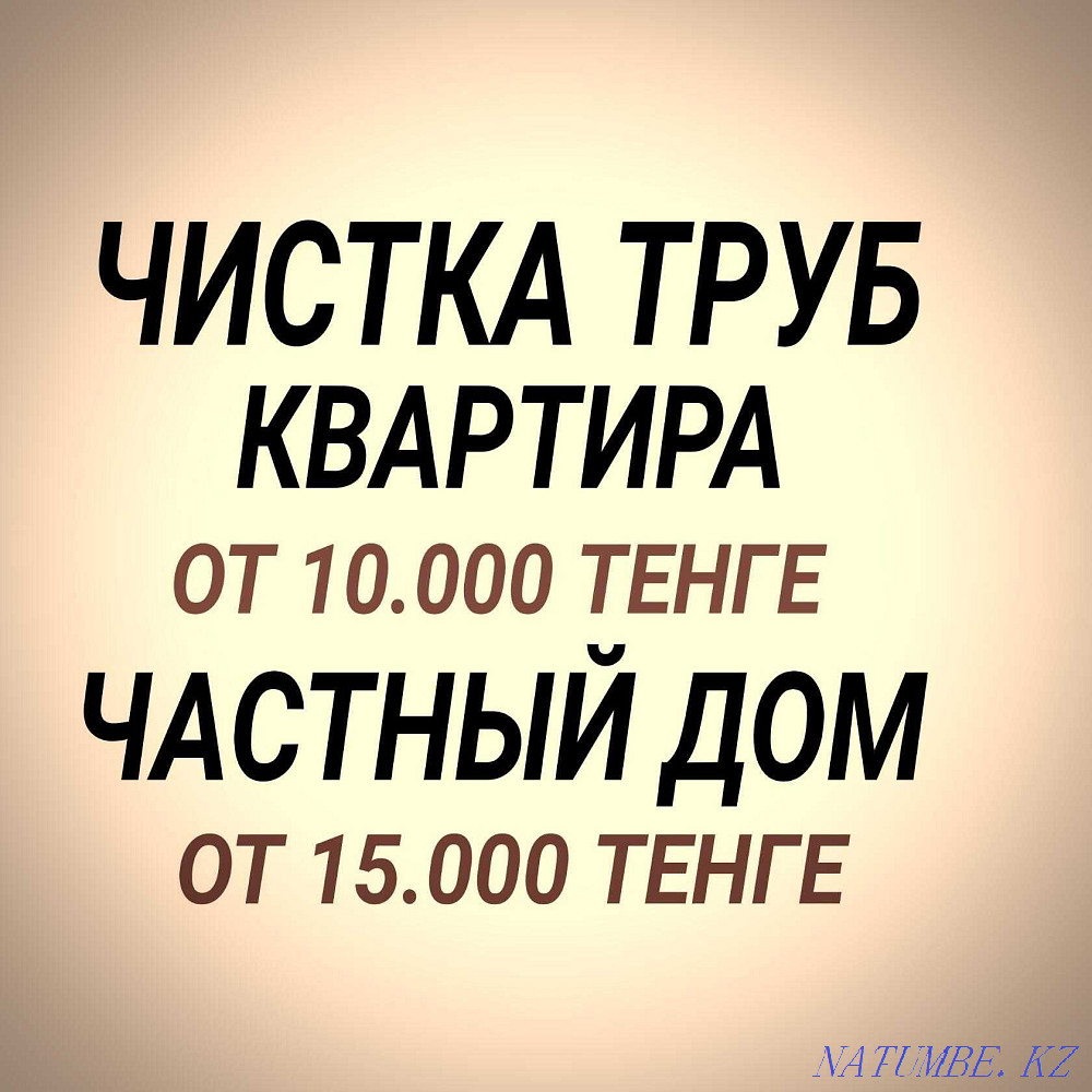Сантехник Водопровод Отопление Чистка Канализации Прочистка труб Алматы - изображение 1