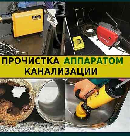 Крот прочистка канализации Сантехник засор труб Чистка колодец туалет Shymkent