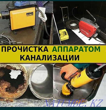 Mole sewer cleaning plumber clogged pipes cleaning well toilet Shymkent - photo 2