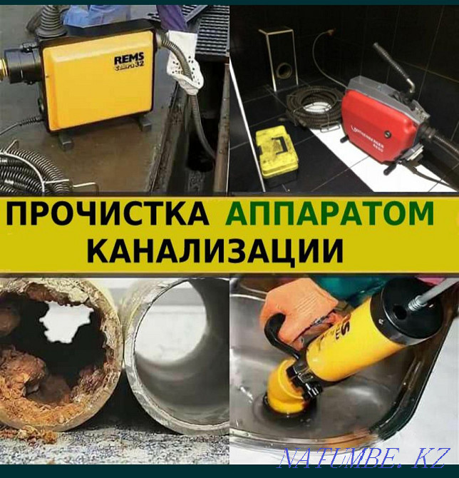 Крот прочистка канализации Сантехник засор труб Чистка колодец туалет Шымкент - изображение 2