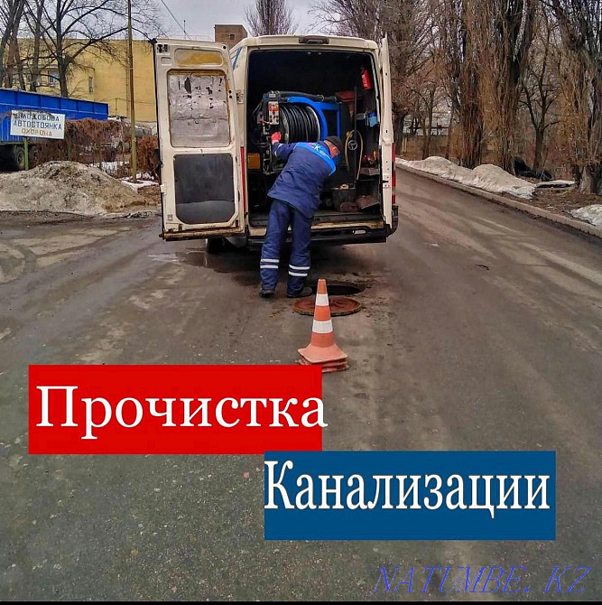 Крот прочистка канализации Сантехник засор труб Чистка колодец туалет Шымкент - изображение 1