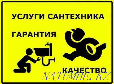Услуги Сантехника прочистка канализации 24/7 Круглосуточно Алматы - изображение 1