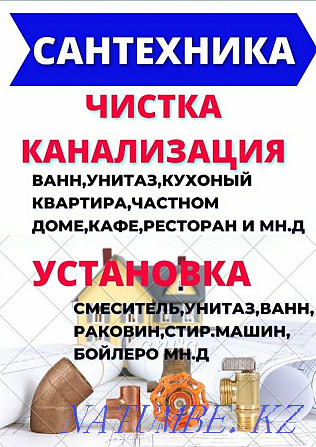 Услуги сантехника сантехник чистка канализации установка смесителя Петропавловск - изображение 1