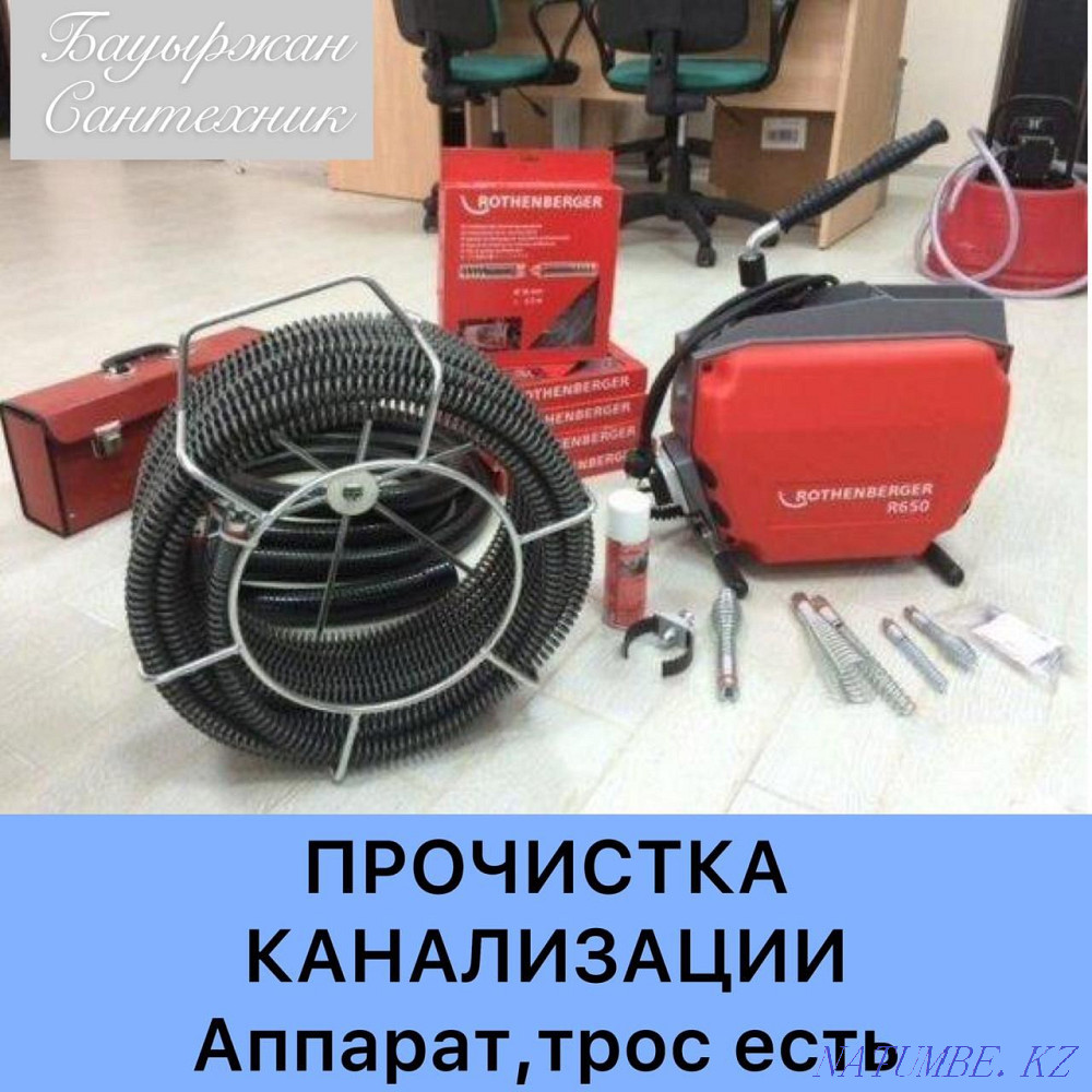 Аппарат Чистка труб трос прочистка канализации засор труб кухня ванна Шымкент - изображение 2