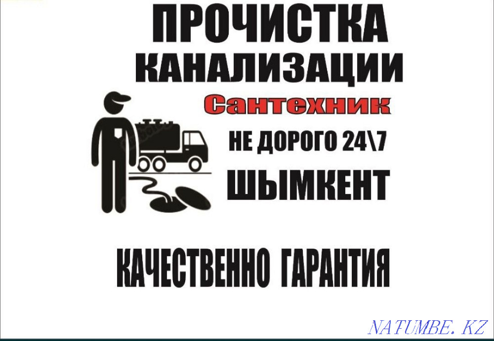 Аппарат Чистка труб трос прочистка канализации засор труб кухня ванна Шымкент - изображение 3