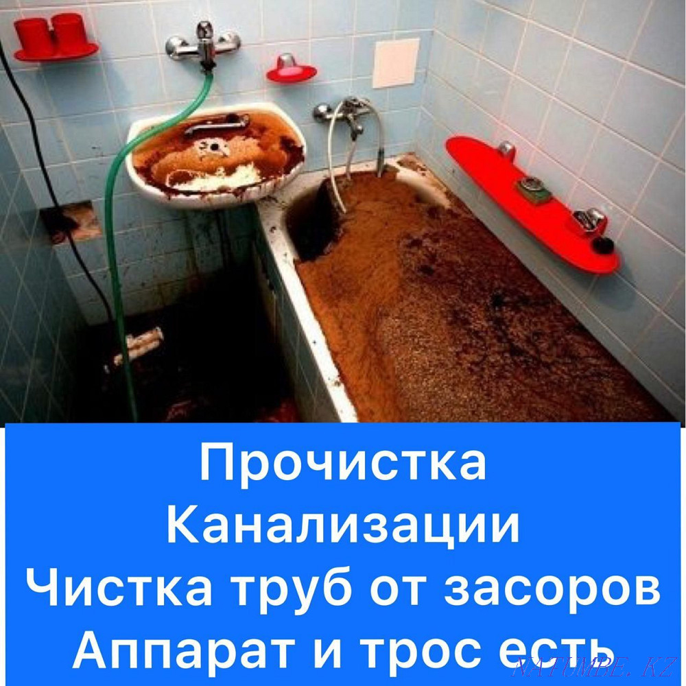 Аппарат Чистка труб трос прочистка канализации засор труб кухня ванна Шымкент - изображение 1